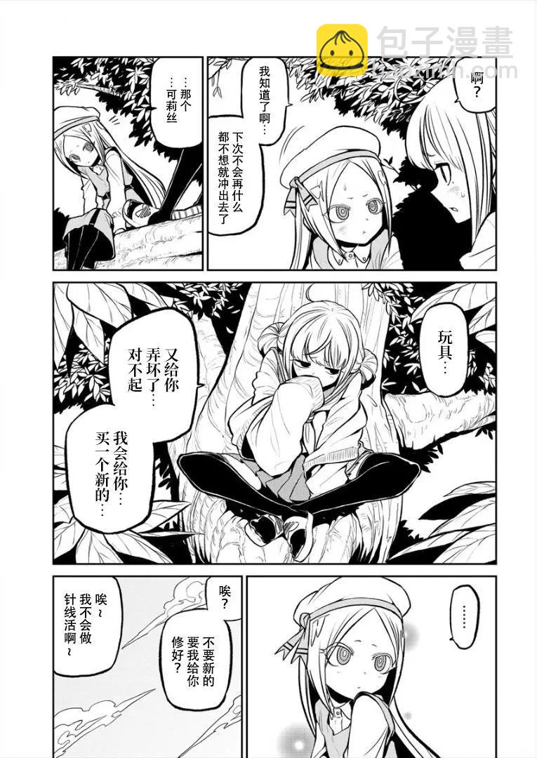 憧憬成爲魔法少女 - 第13話 - 3