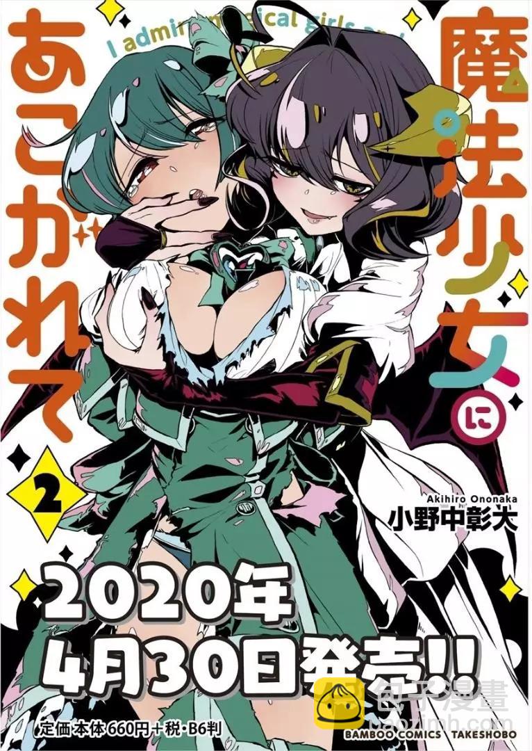 憧憬成爲魔法少女 - 第13話 - 1