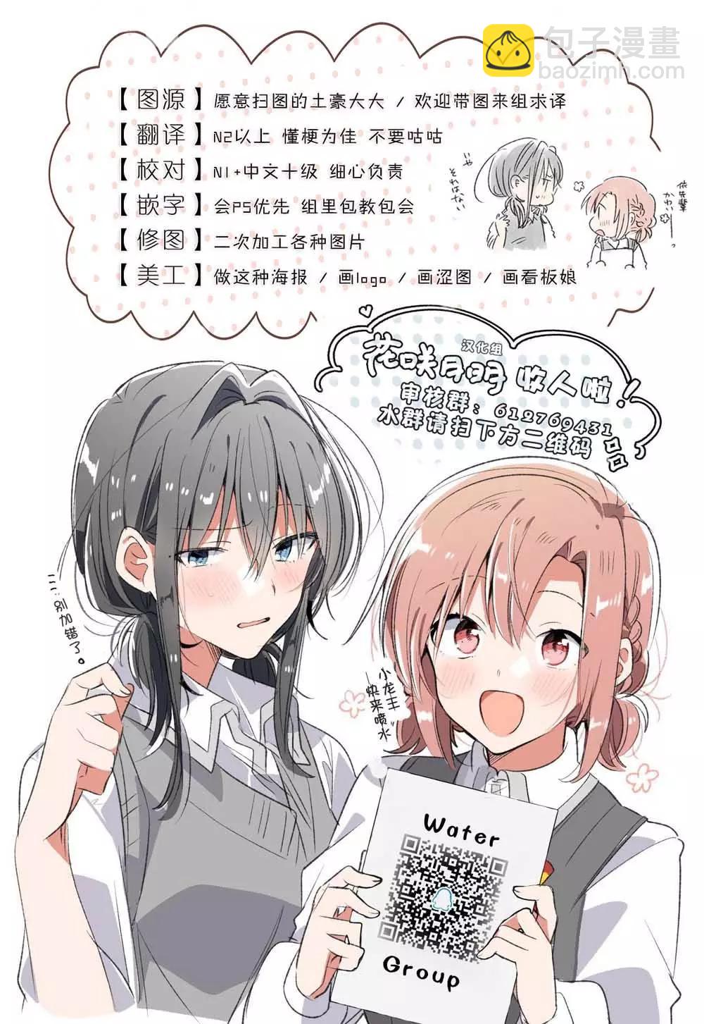 憧憬成爲魔法少女 - 第13話 - 3