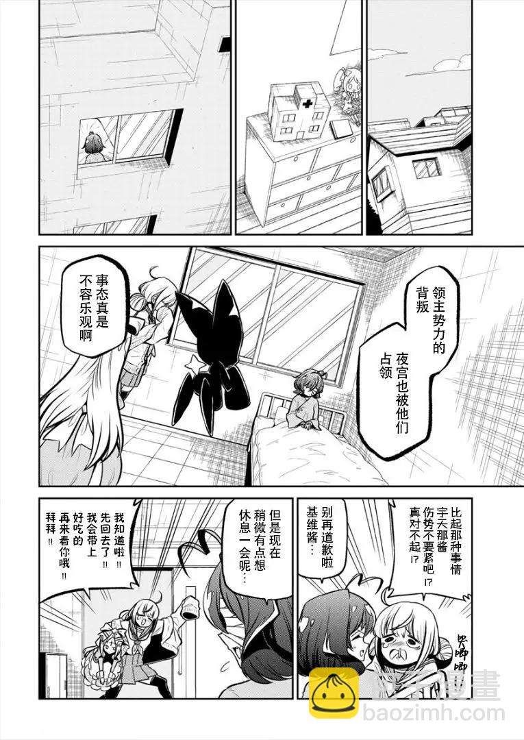 憧憬成爲魔法少女 - 第13話 - 4