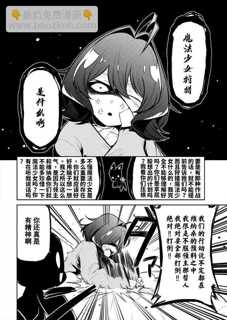 憧憬成爲魔法少女 - 第13話 - 6