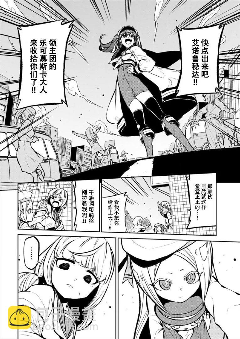 憧憬成爲魔法少女 - 第13話 - 2