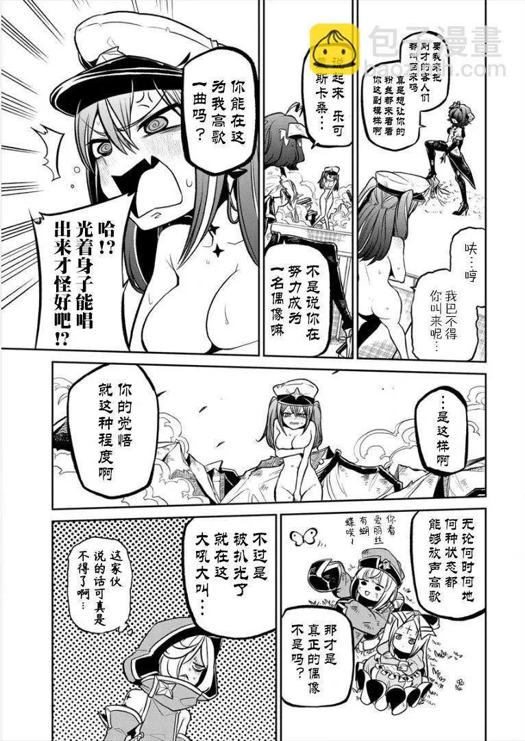 憧憬成爲魔法少女 - 第15話 - 3