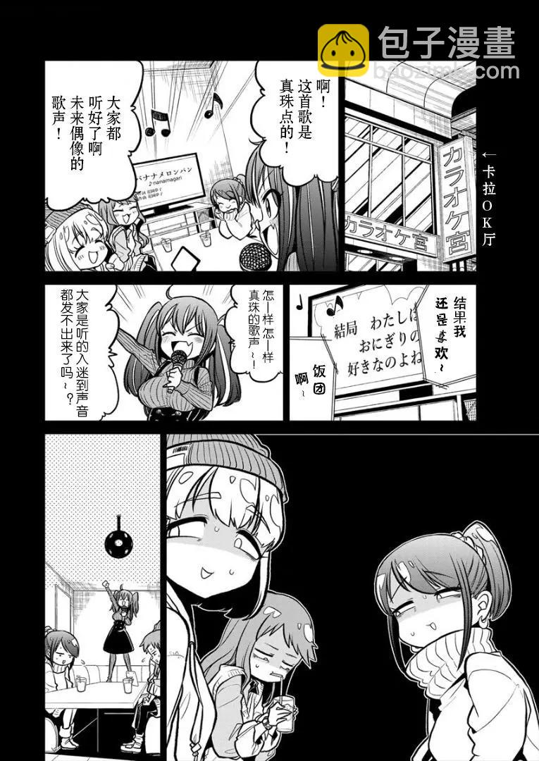 憧憬成爲魔法少女 - 第15話 - 6