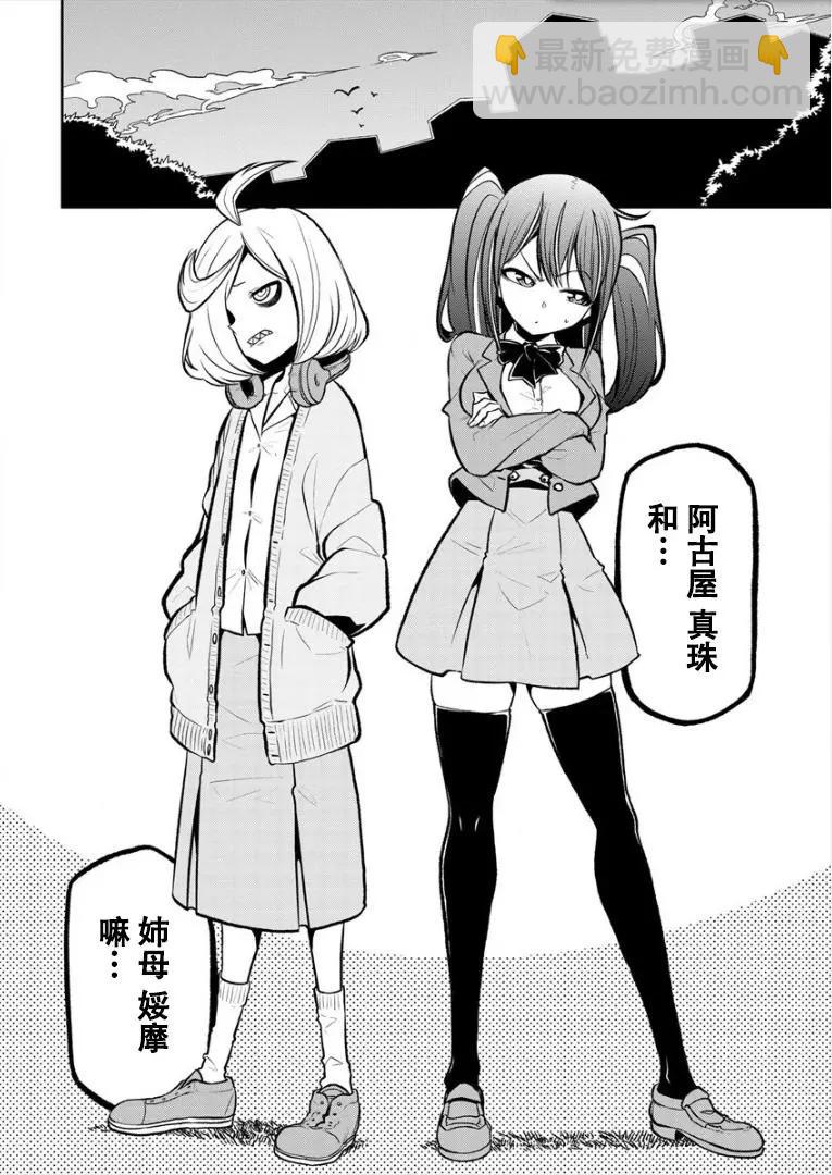 憧憬成爲魔法少女 - 第15話 - 3