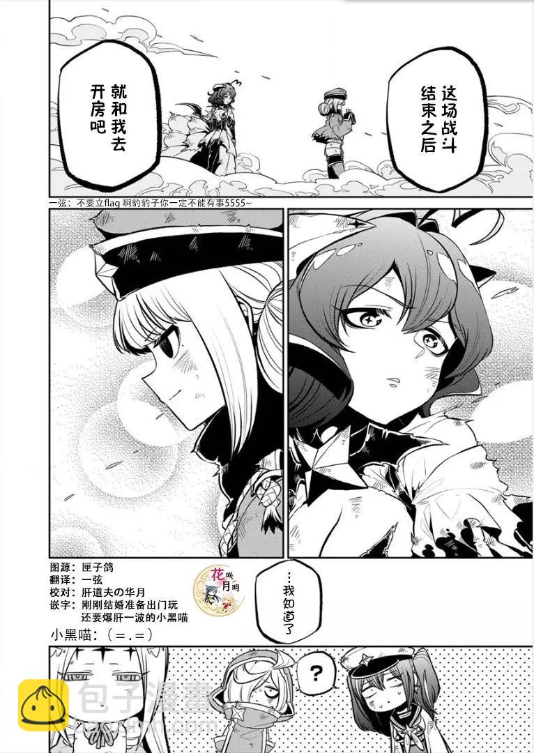 憧憬成爲魔法少女 - 第17話 - 2