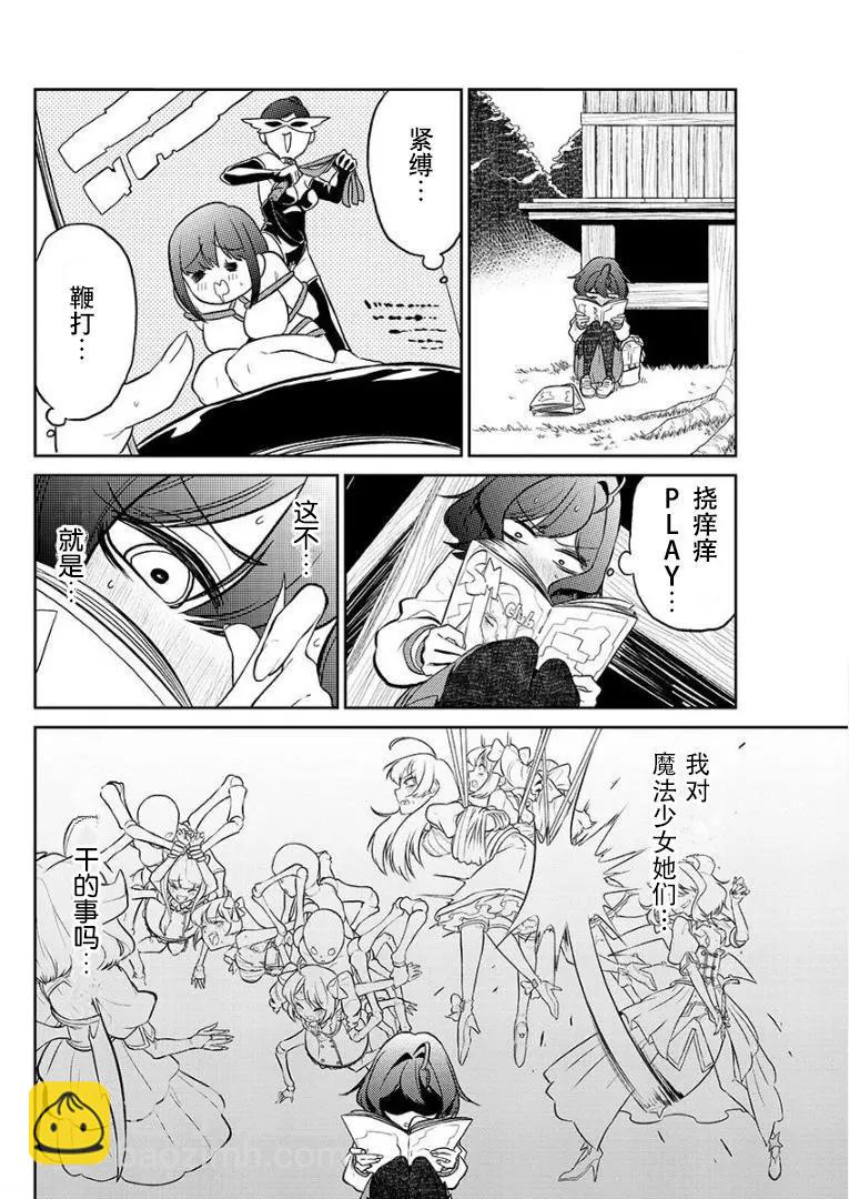 憧憬成爲魔法少女 - 第03話 - 4