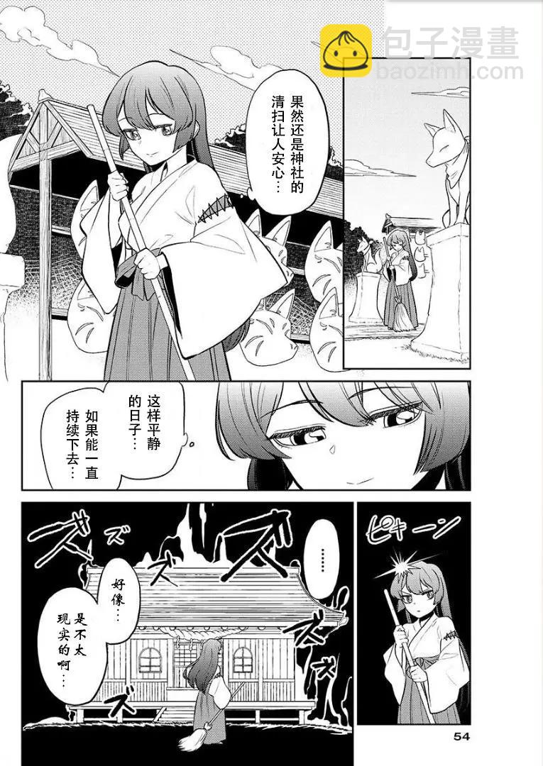 憧憬成爲魔法少女 - 第03話 - 6