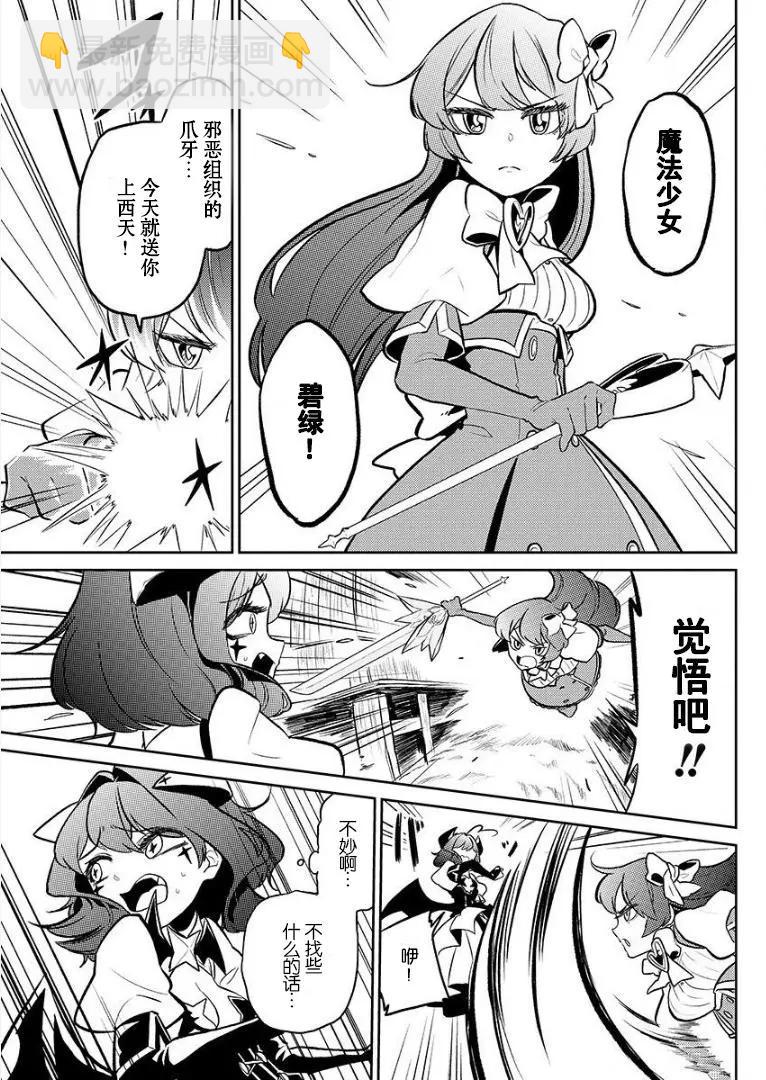 憧憬成爲魔法少女 - 第03話 - 3