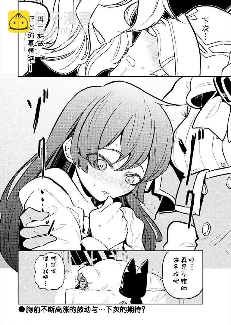 憧憬成爲魔法少女 - 第03話 - 6