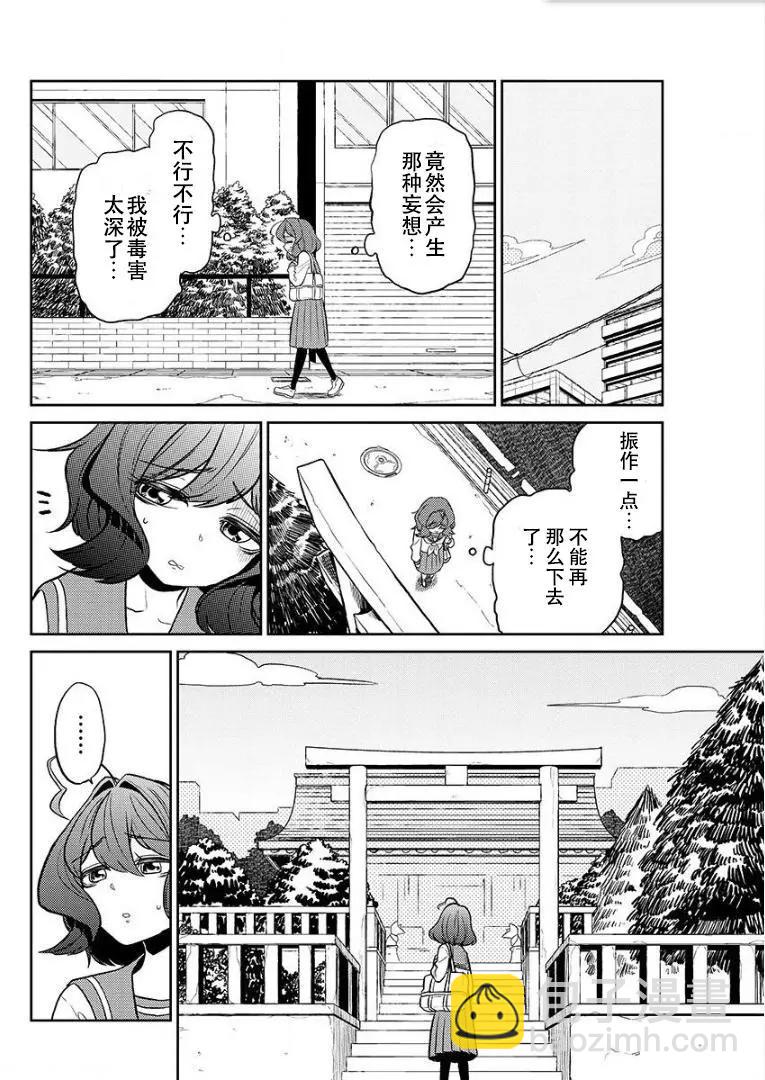 憧憬成爲魔法少女 - 第03話 - 6