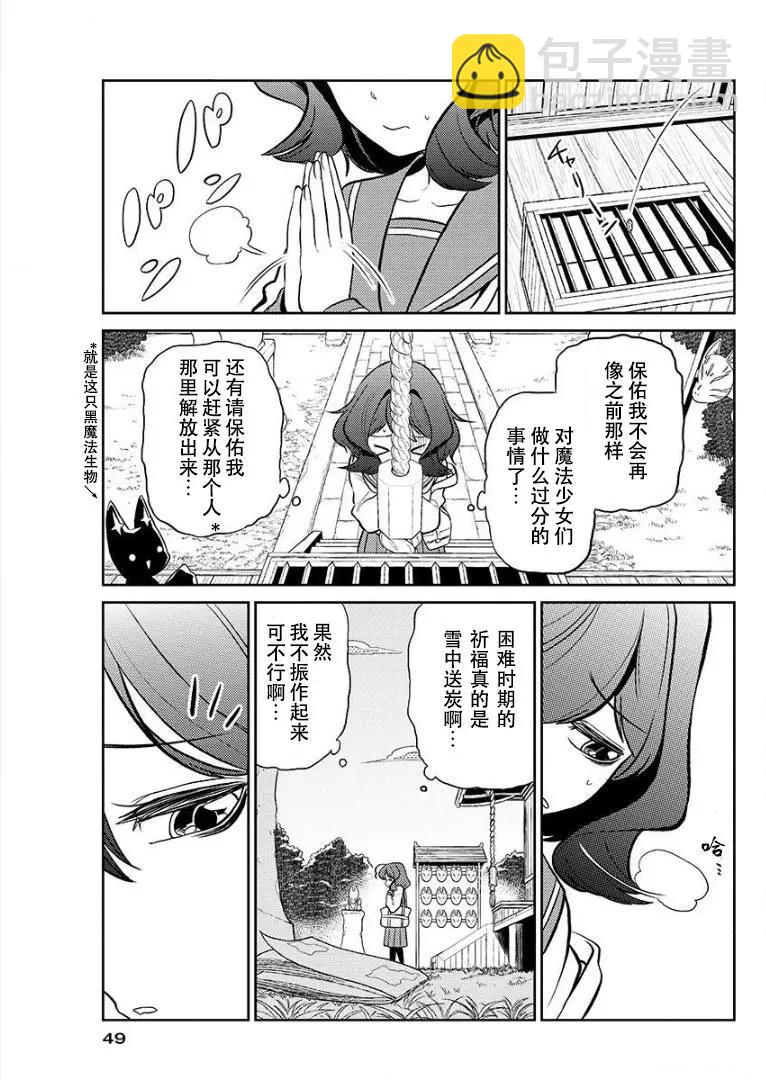 憧憬成爲魔法少女 - 第03話 - 1