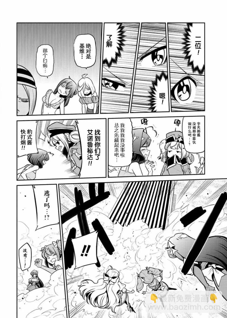 憧憬成爲魔法少女 - 第23話 - 6