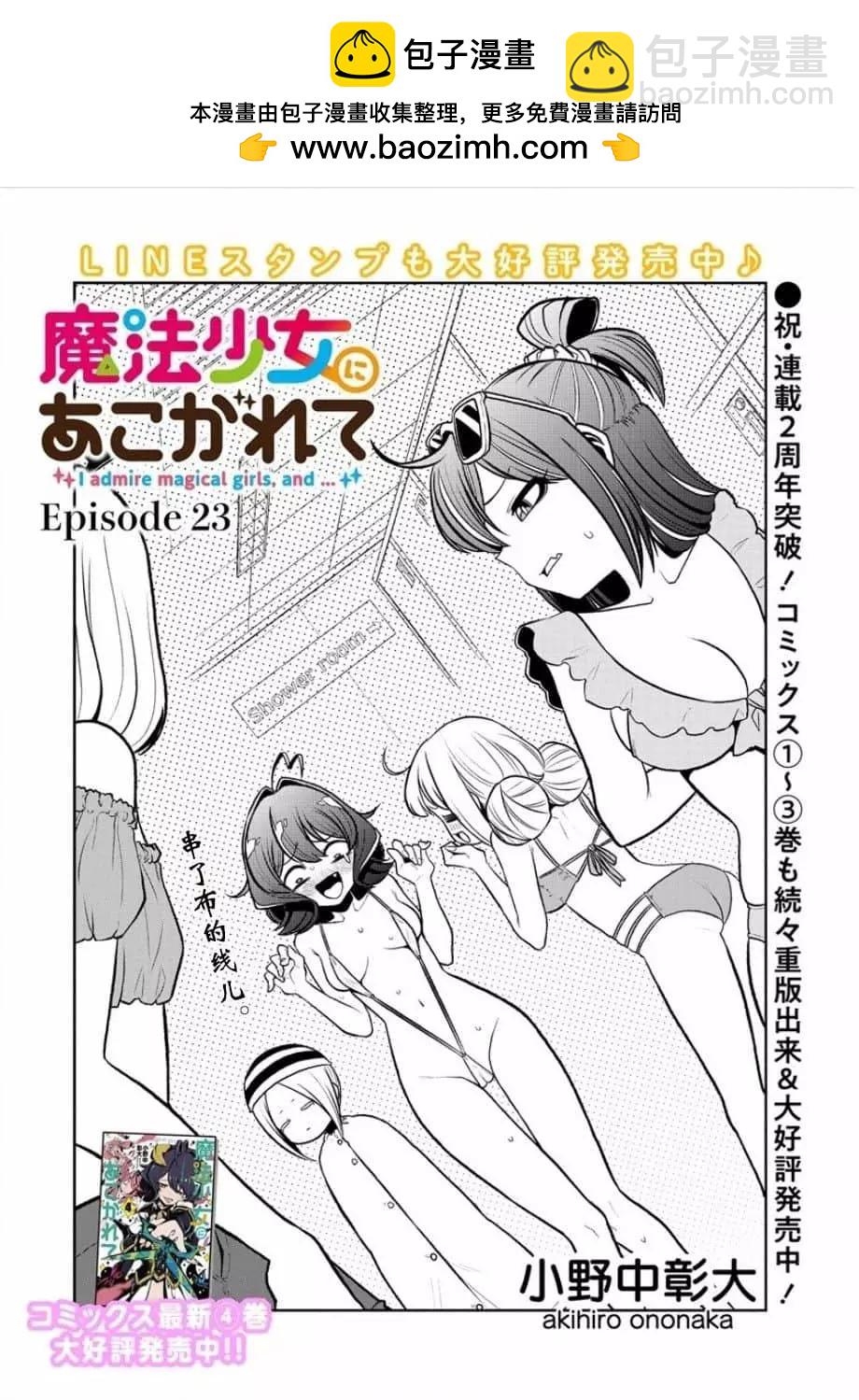 憧憬成爲魔法少女 - 第23話 - 2