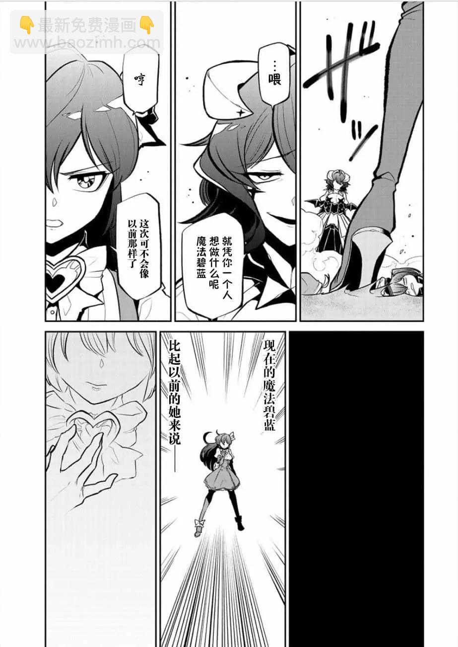 憧憬成爲魔法少女 - 第23話 - 4