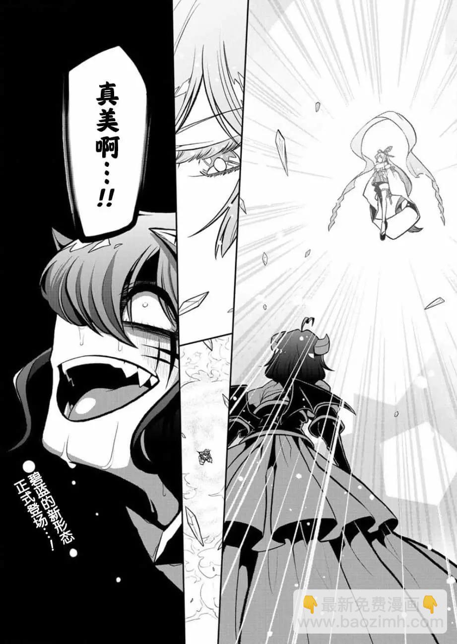 憧憬成爲魔法少女 - 第23話 - 2