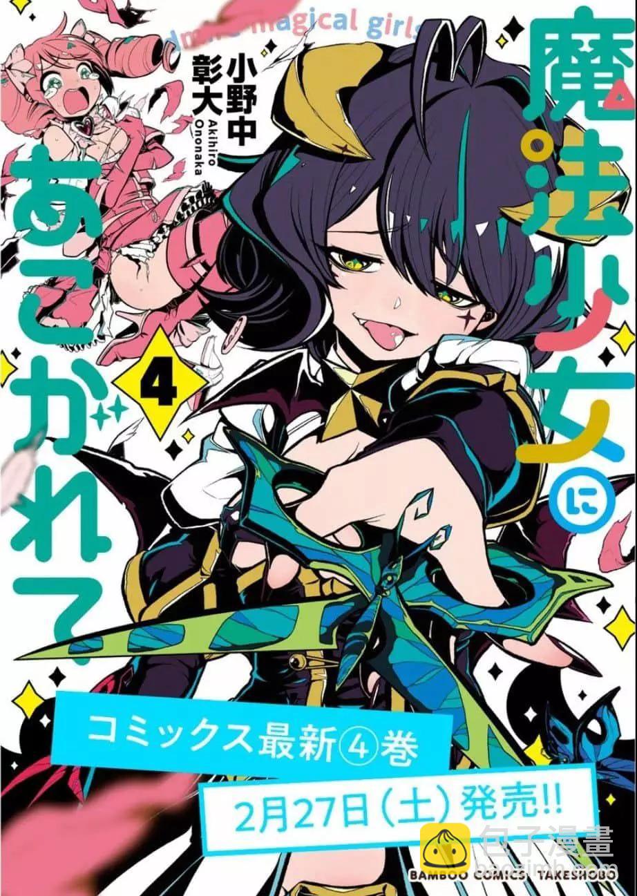 憧憬成爲魔法少女 - 第23話 - 3