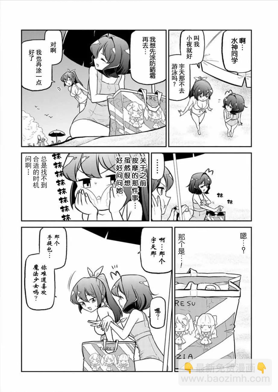 憧憬成爲魔法少女 - 第23話 - 6