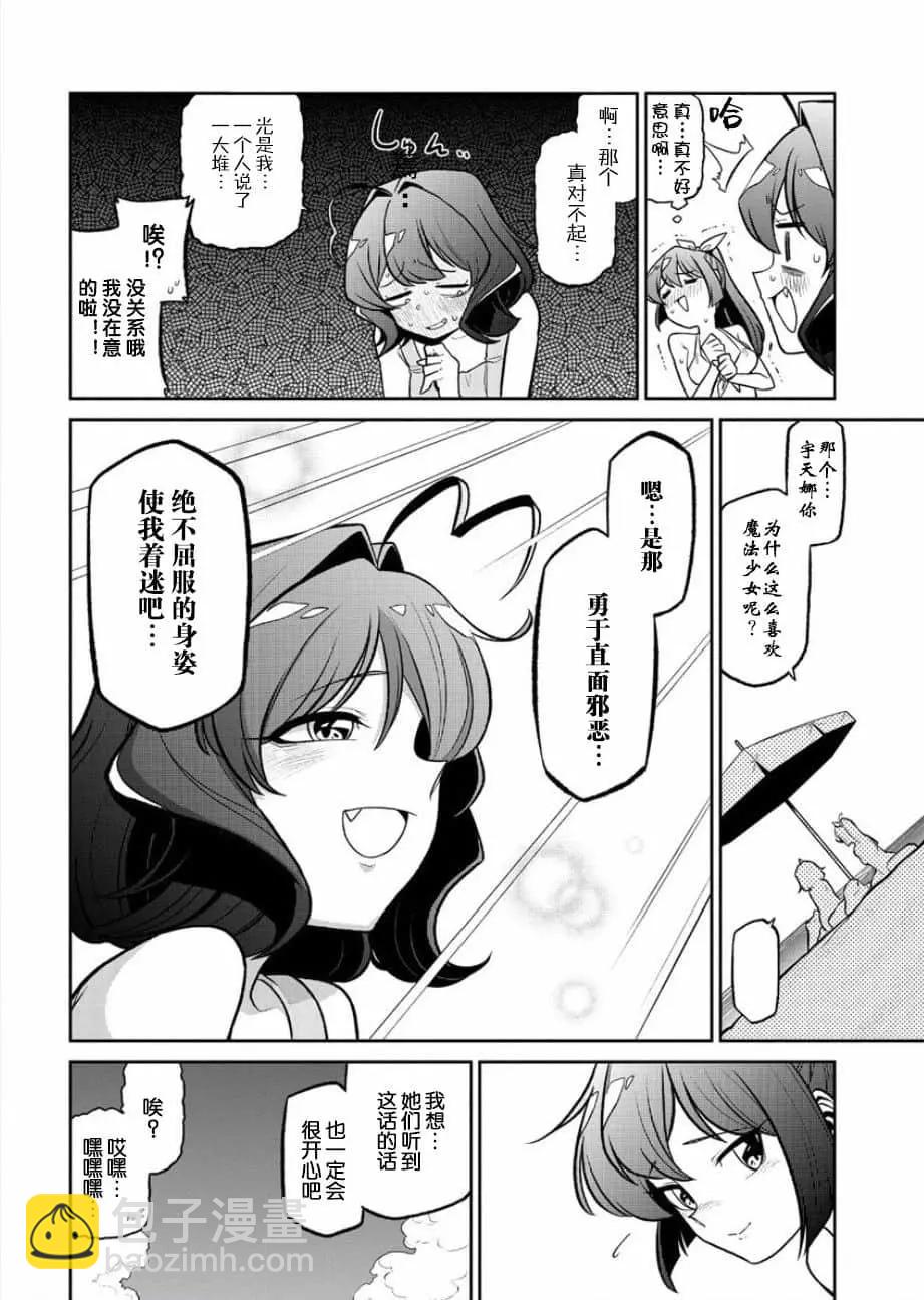 憧憬成爲魔法少女 - 第23話 - 2