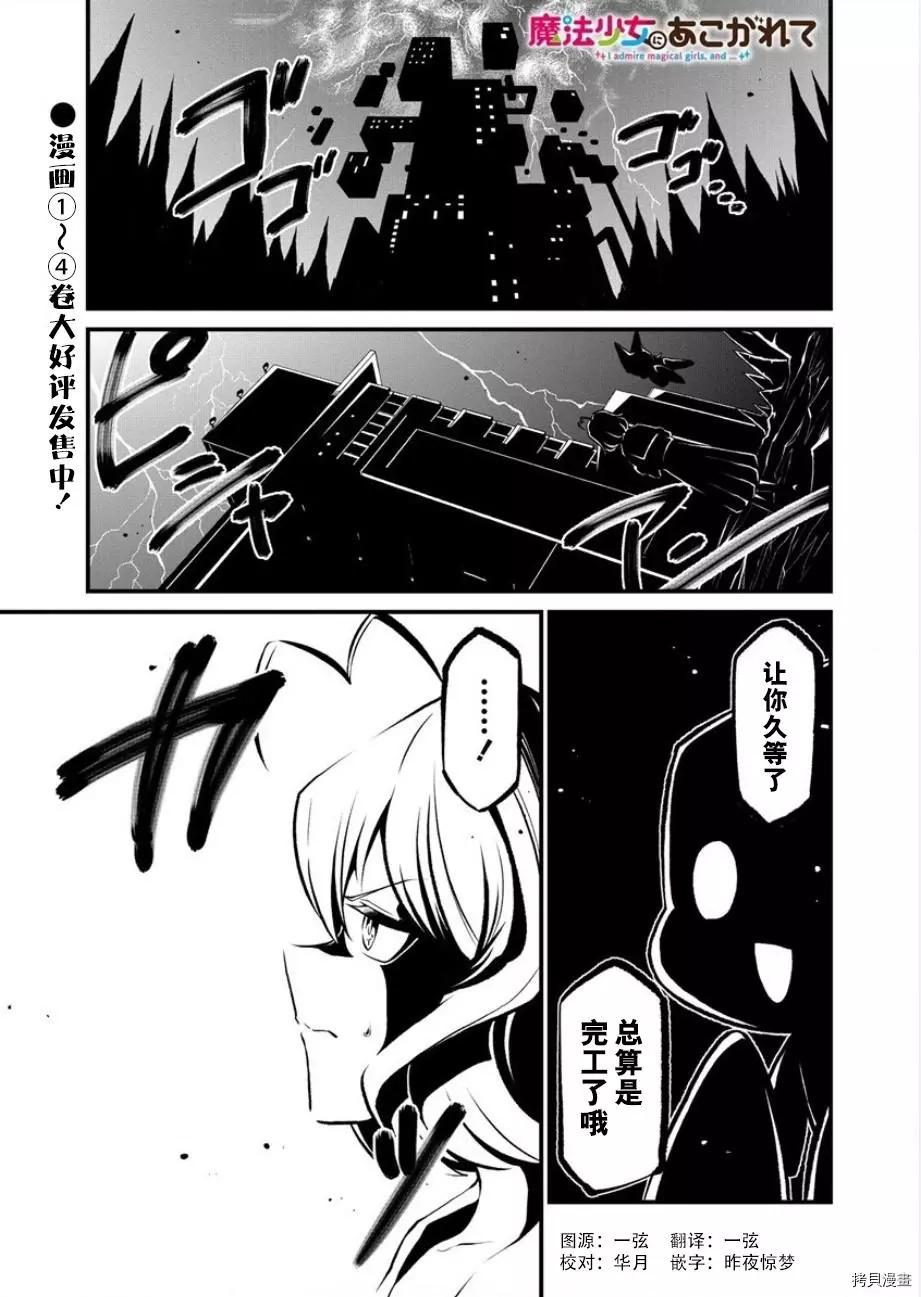 憧憬成爲魔法少女 - 第25話 - 1