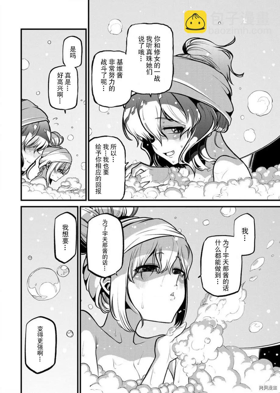 憧憬成爲魔法少女 - 第25話 - 4