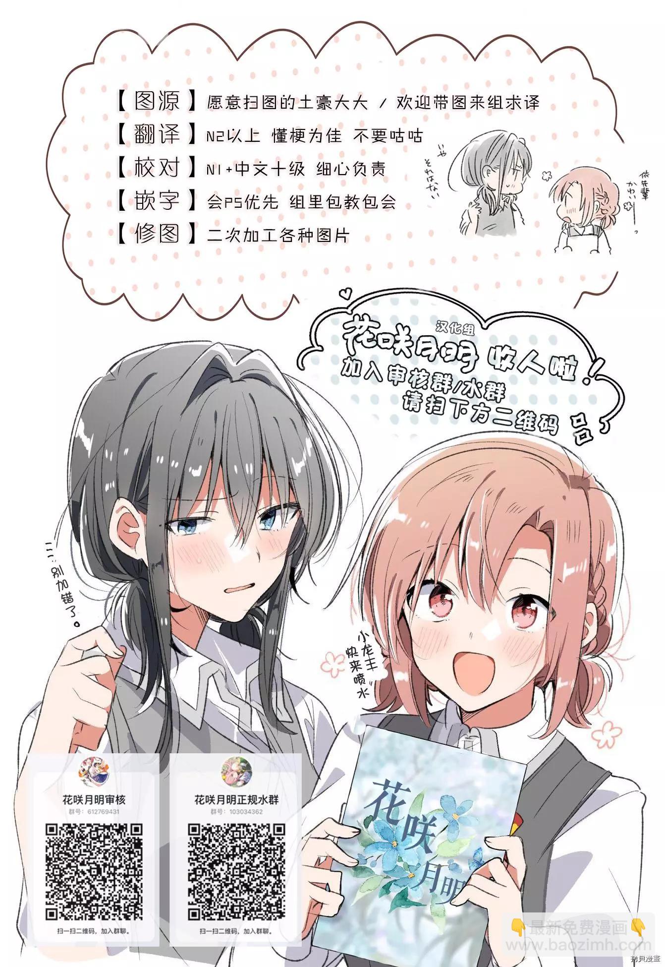 憧憬成爲魔法少女 - 第25話 - 5