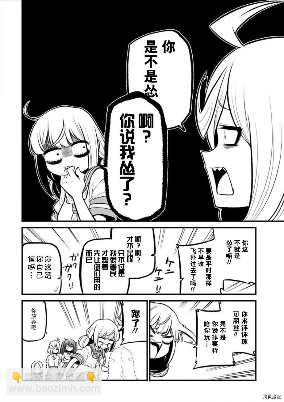 憧憬成爲魔法少女 - 第25話 - 2