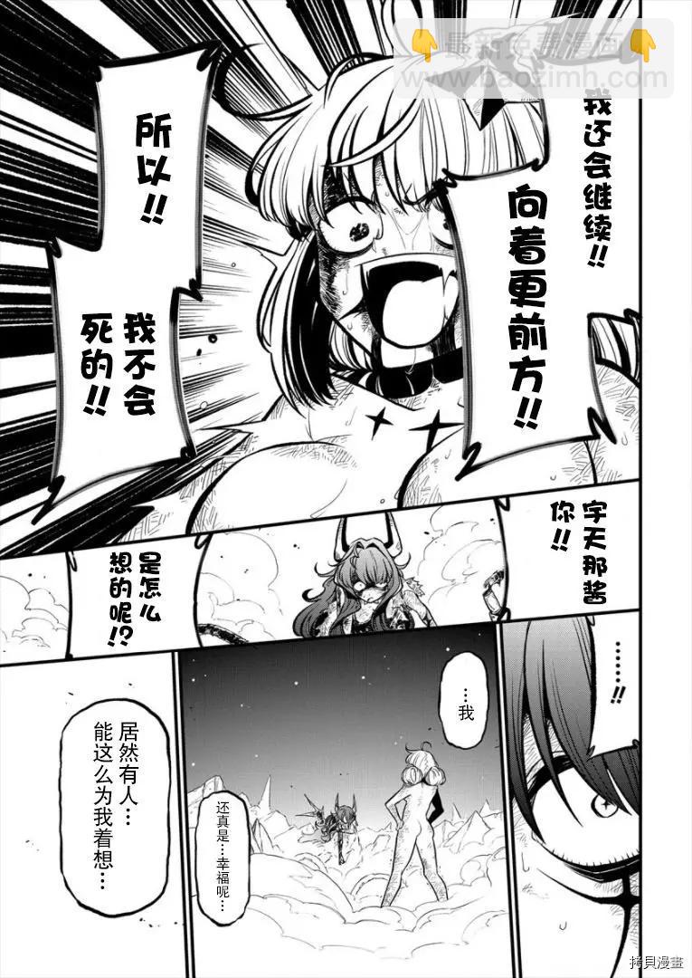 憧憬成爲魔法少女 - 第27話 - 4