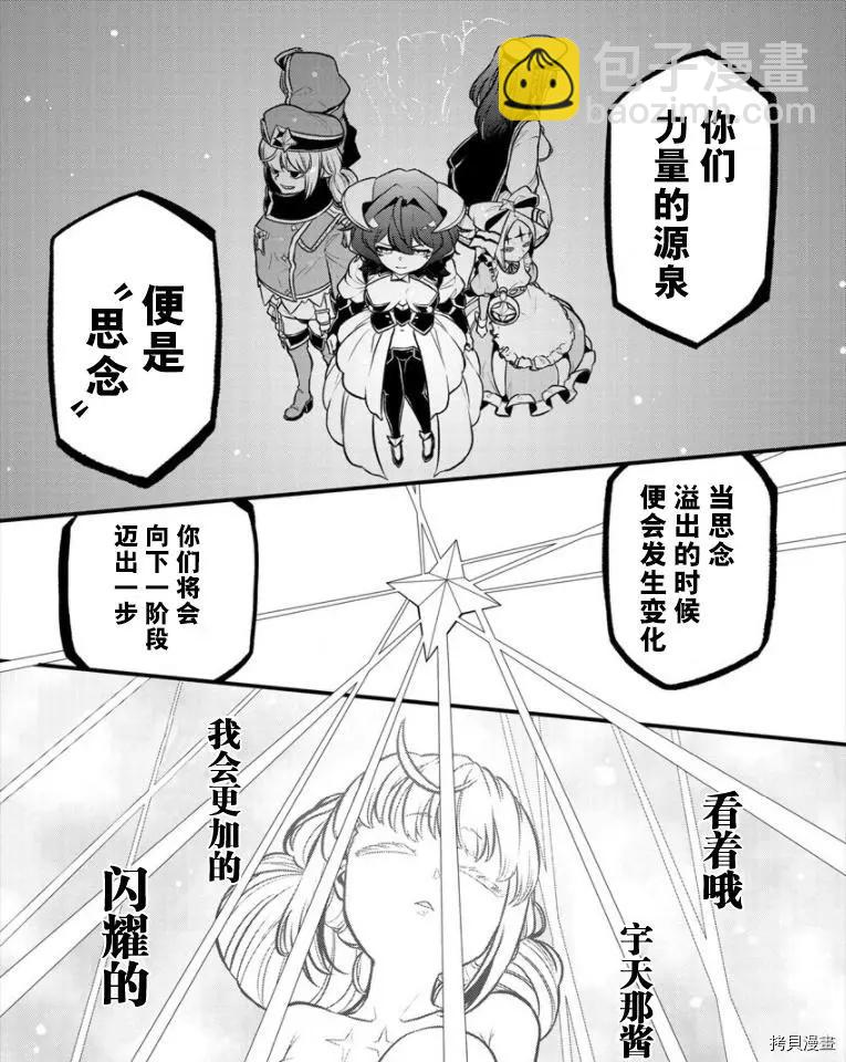 憧憬成爲魔法少女 - 第27話 - 3