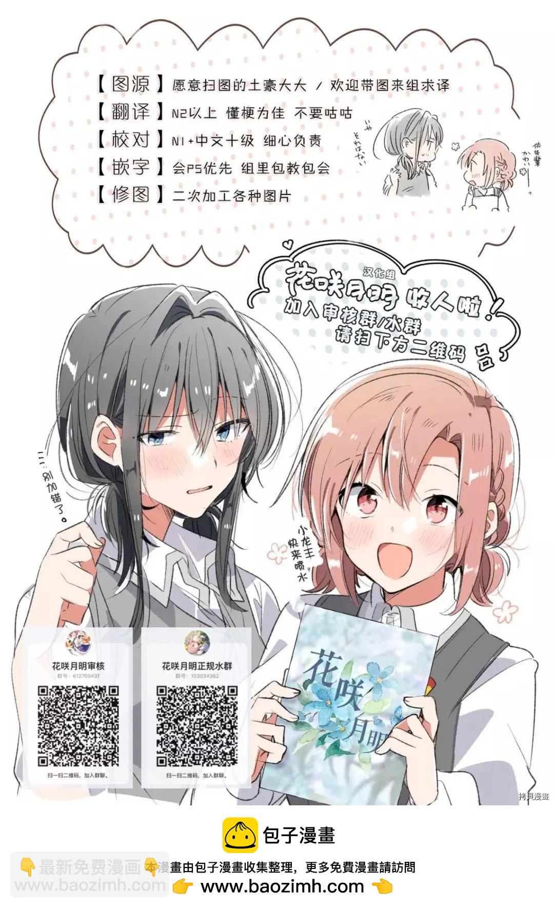 憧憬成爲魔法少女 - 第27話 - 3