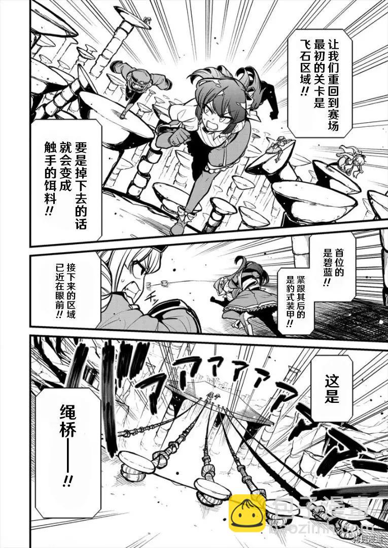 憧憬成爲魔法少女 - 第29話 - 4