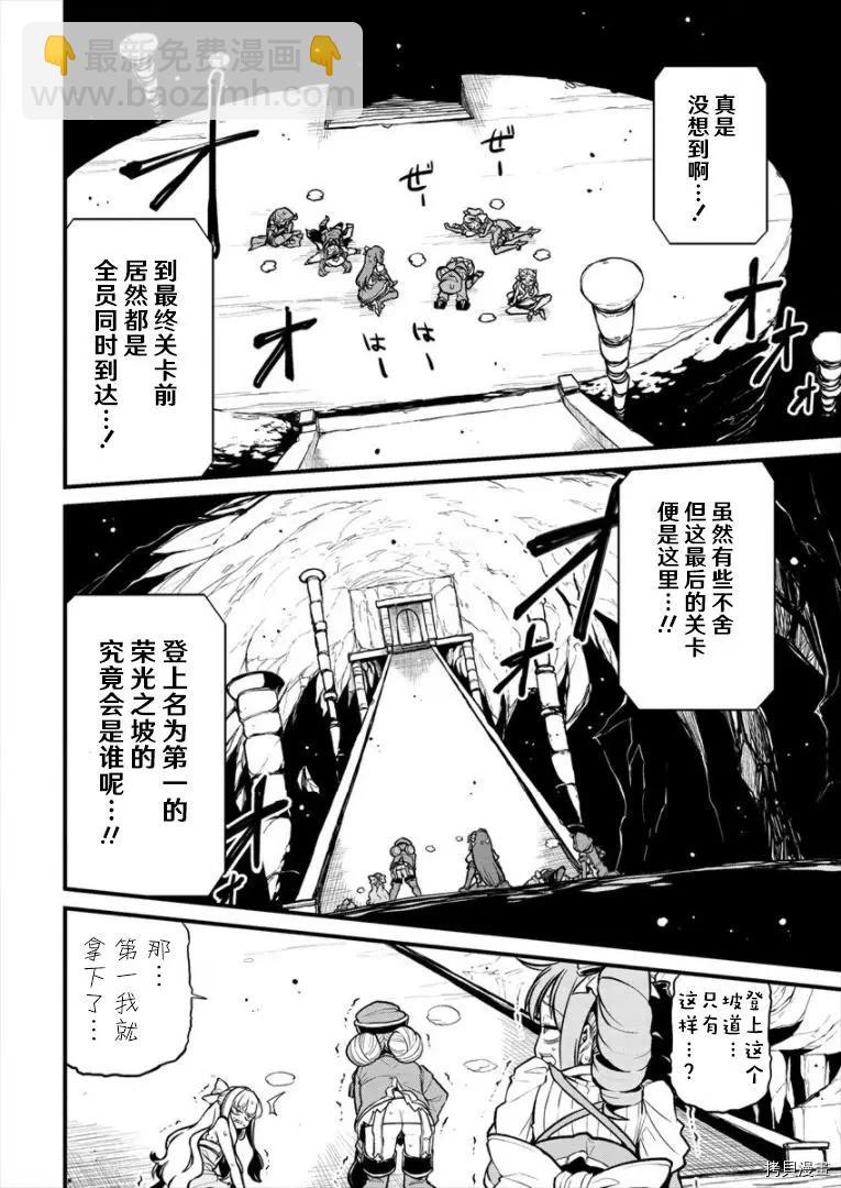 憧憬成爲魔法少女 - 第29話 - 4