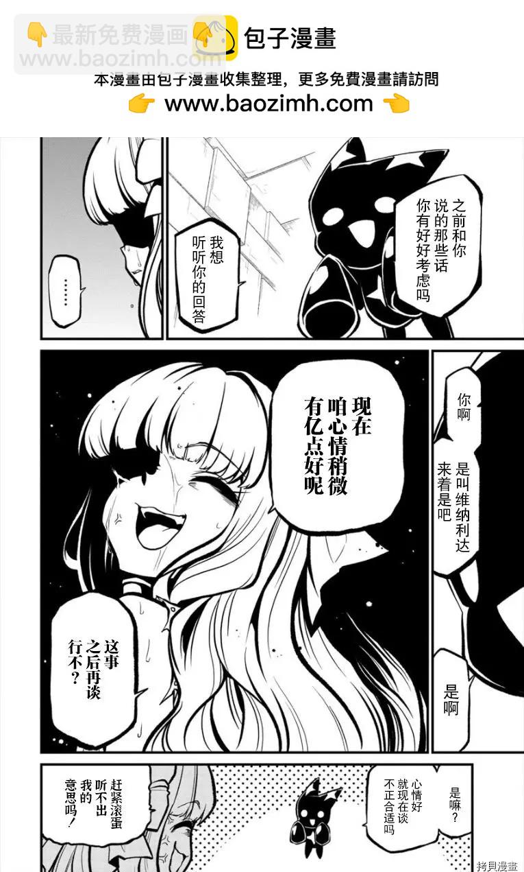 憧憬成爲魔法少女 - 第29話 - 2