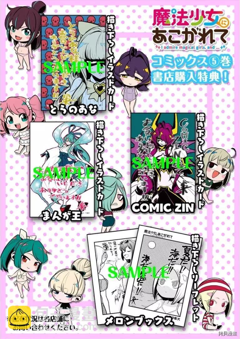 憧憬成爲魔法少女 - 第29話 - 4