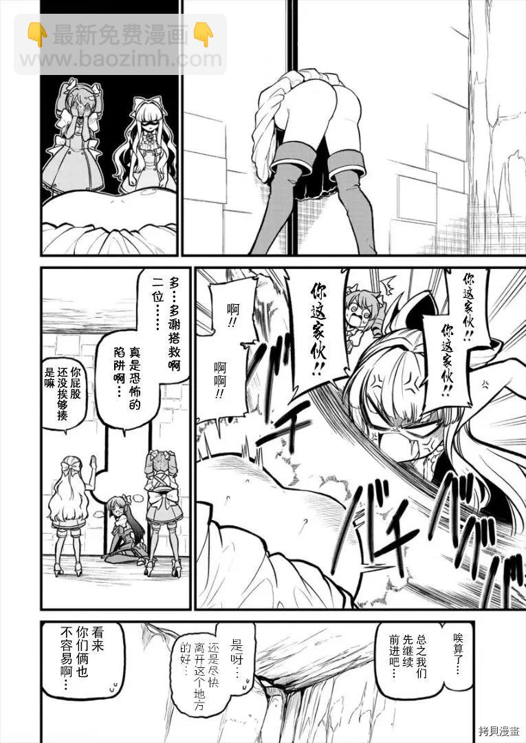 憧憬成爲魔法少女 - 第29話 - 4