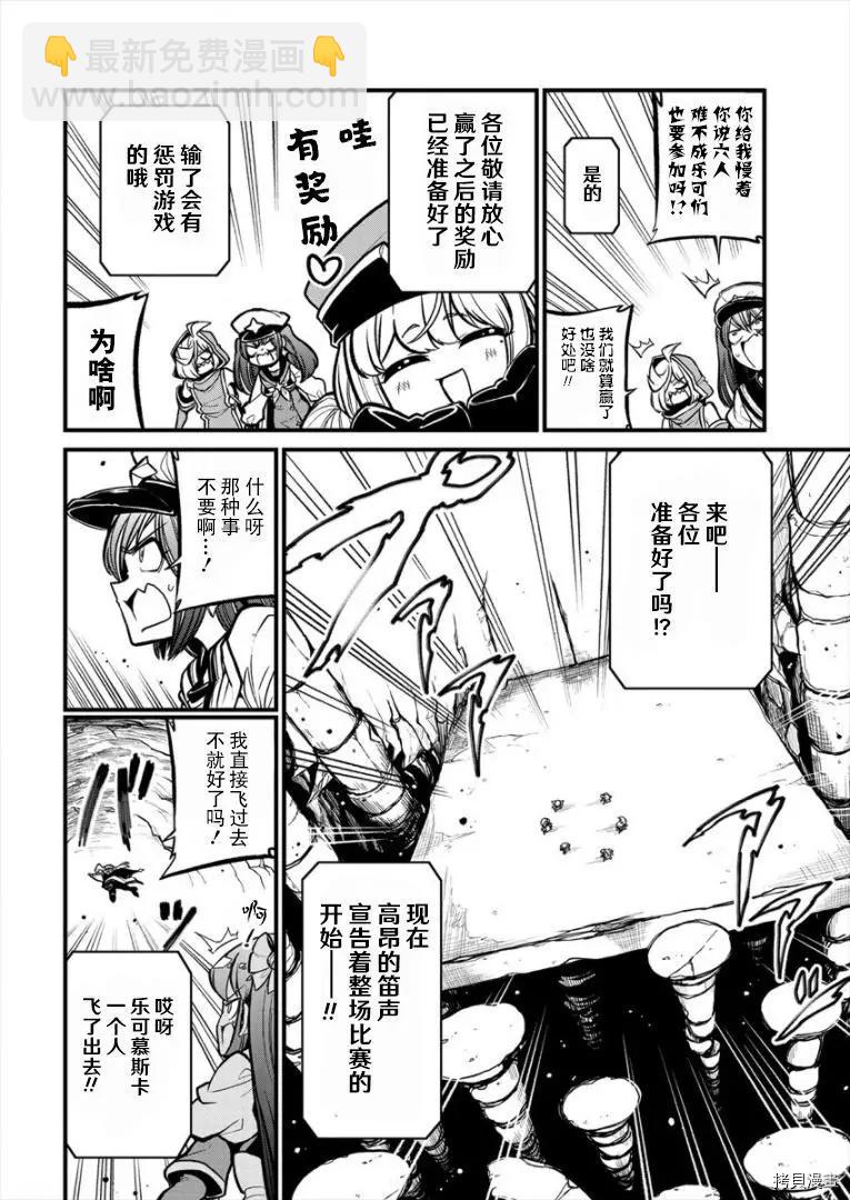 憧憬成爲魔法少女 - 第29話 - 2