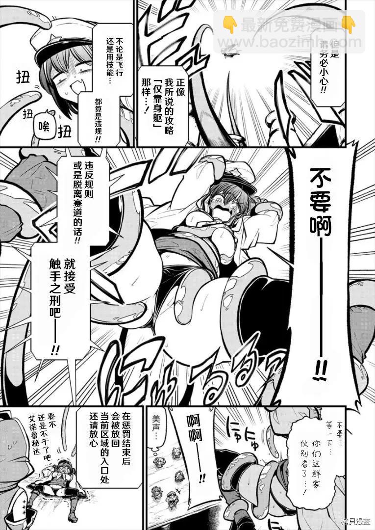 憧憬成爲魔法少女 - 第29話 - 3