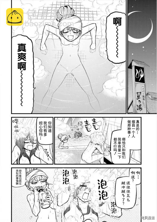 憧憬成爲魔法少女 - 第31話 - 3