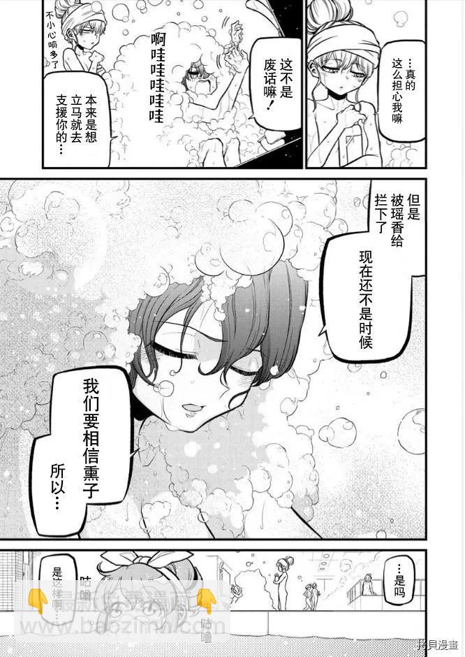 憧憬成爲魔法少女 - 第31話 - 5