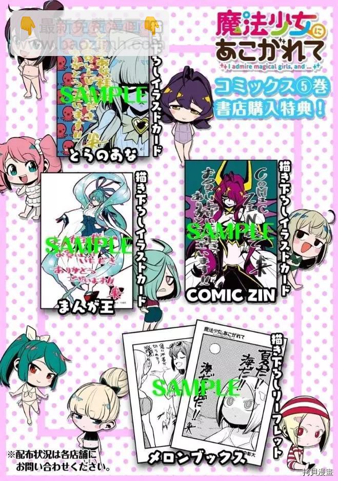 憧憬成爲魔法少女 - 第31話 - 3