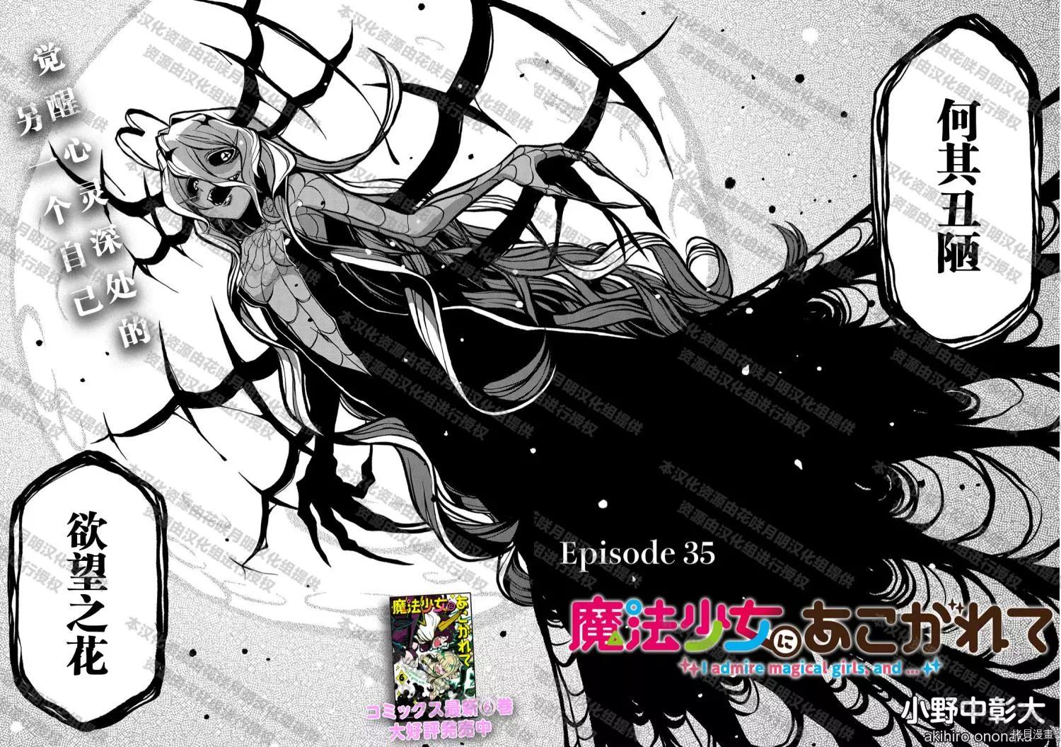 憧憬成爲魔法少女 - 第35話 - 1