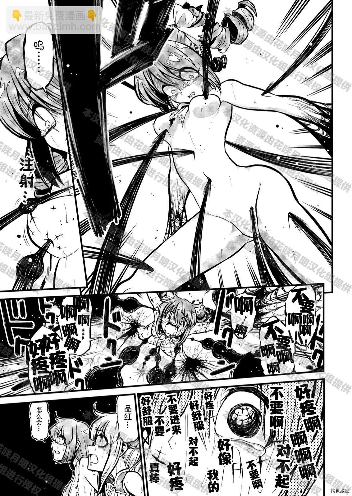 憧憬成爲魔法少女 - 第35話 - 4