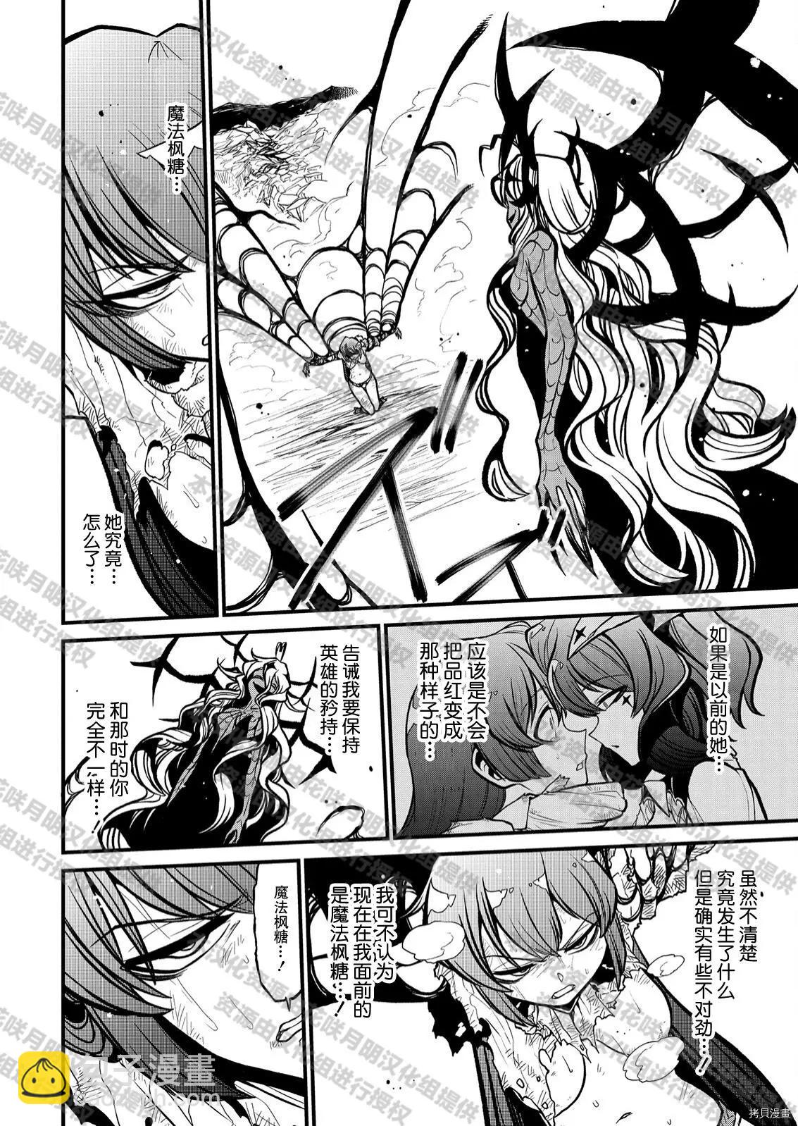 憧憬成爲魔法少女 - 第35話 - 5