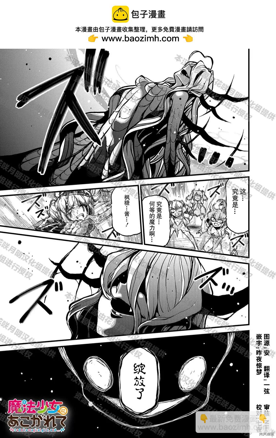 憧憬成爲魔法少女 - 第35話 - 2