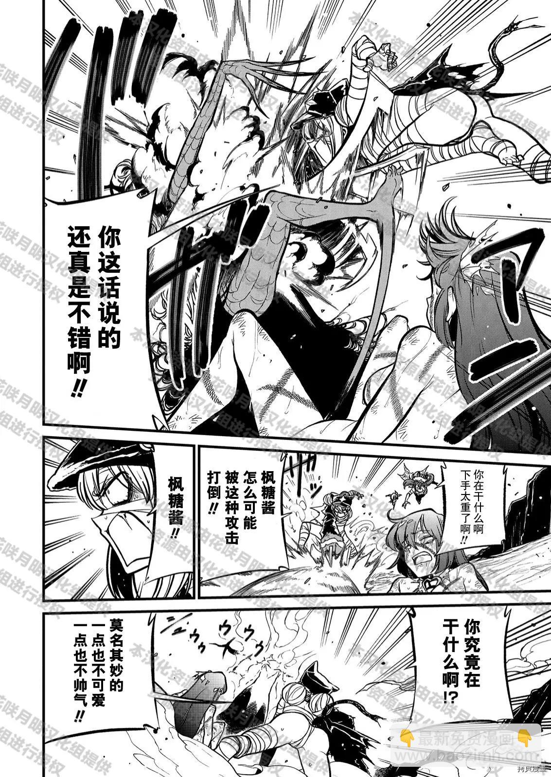 憧憬成爲魔法少女 - 第35話 - 4