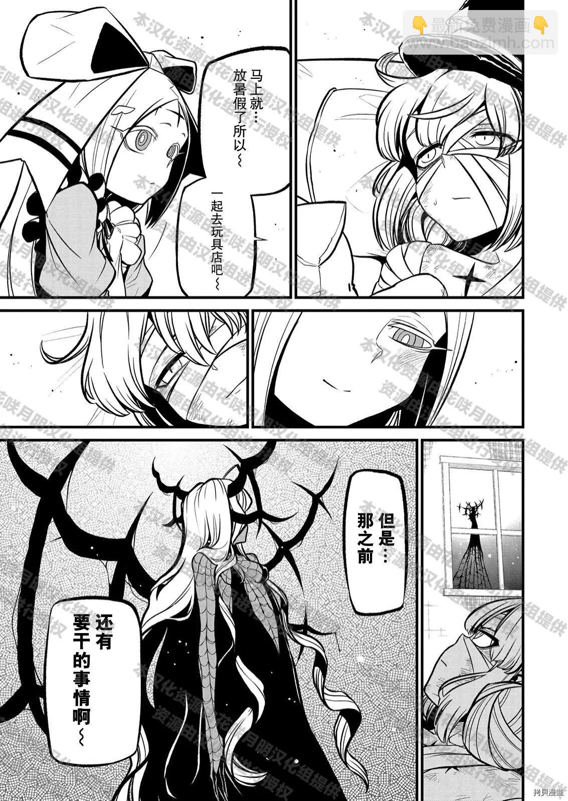 憧憬成爲魔法少女 - 第35話 - 6