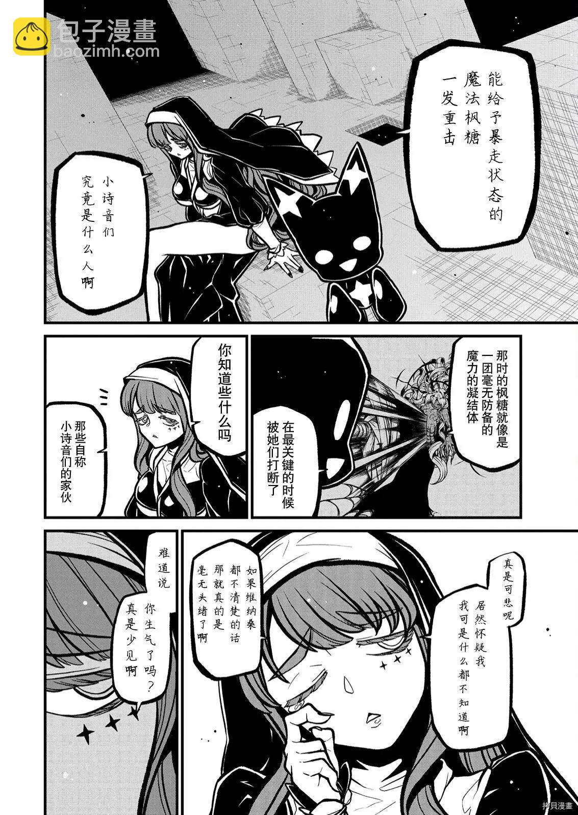 憧憬成爲魔法少女 - 第36話 - 2