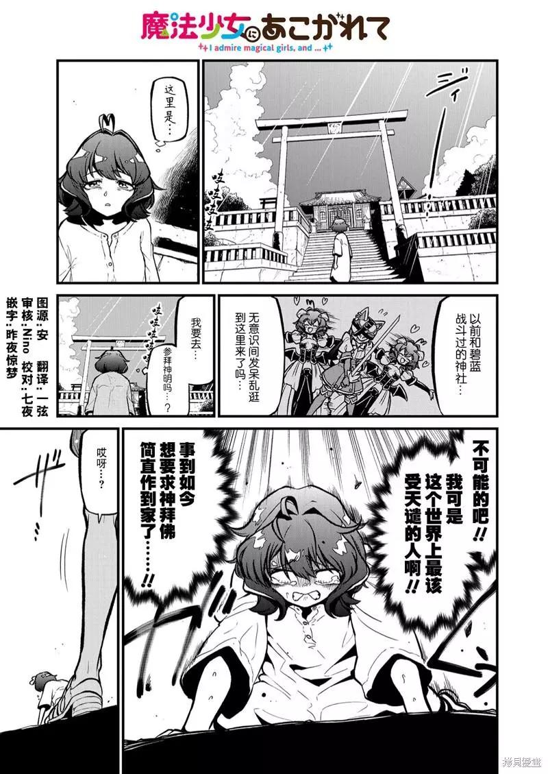 憧憬成爲魔法少女 - 第38話 - 1