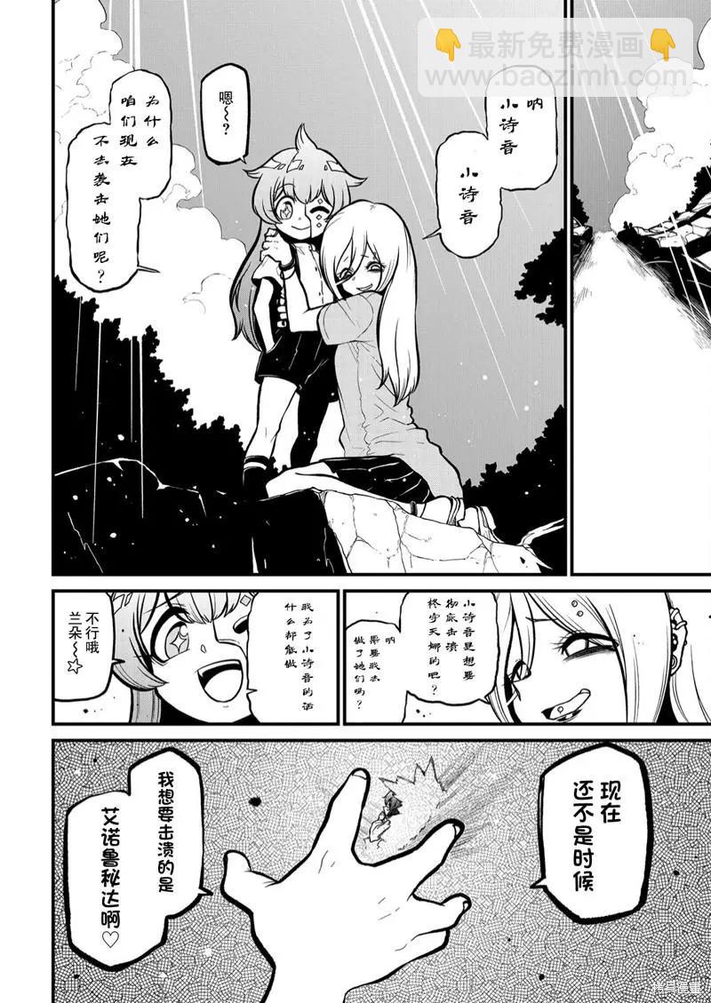 憧憬成爲魔法少女 - 第38話 - 5