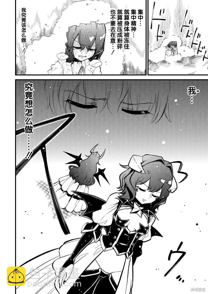 憧憬成爲魔法少女 - 第38話 - 2